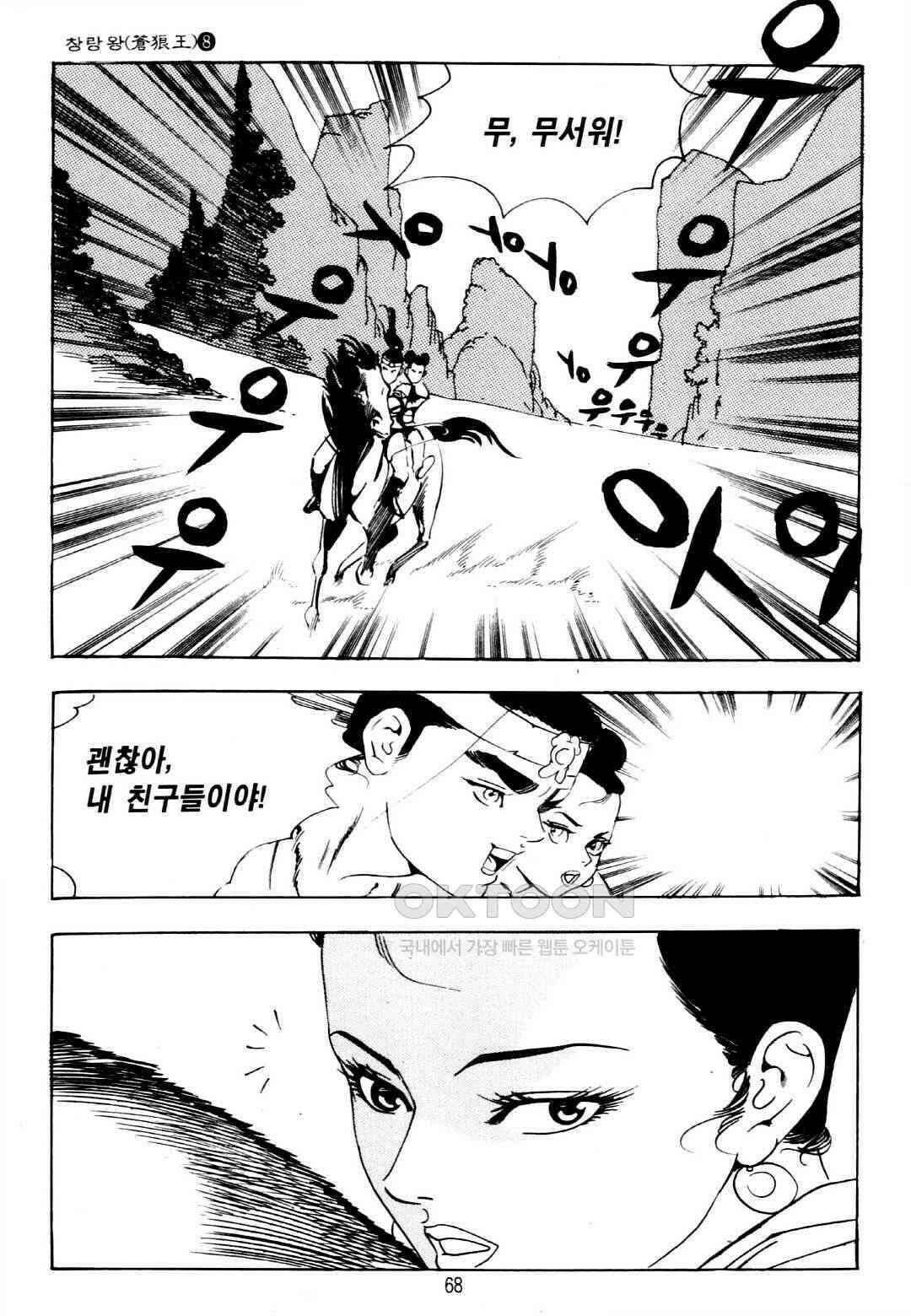 야설록 중원일검 컬렉션 창랑왕 16화 5