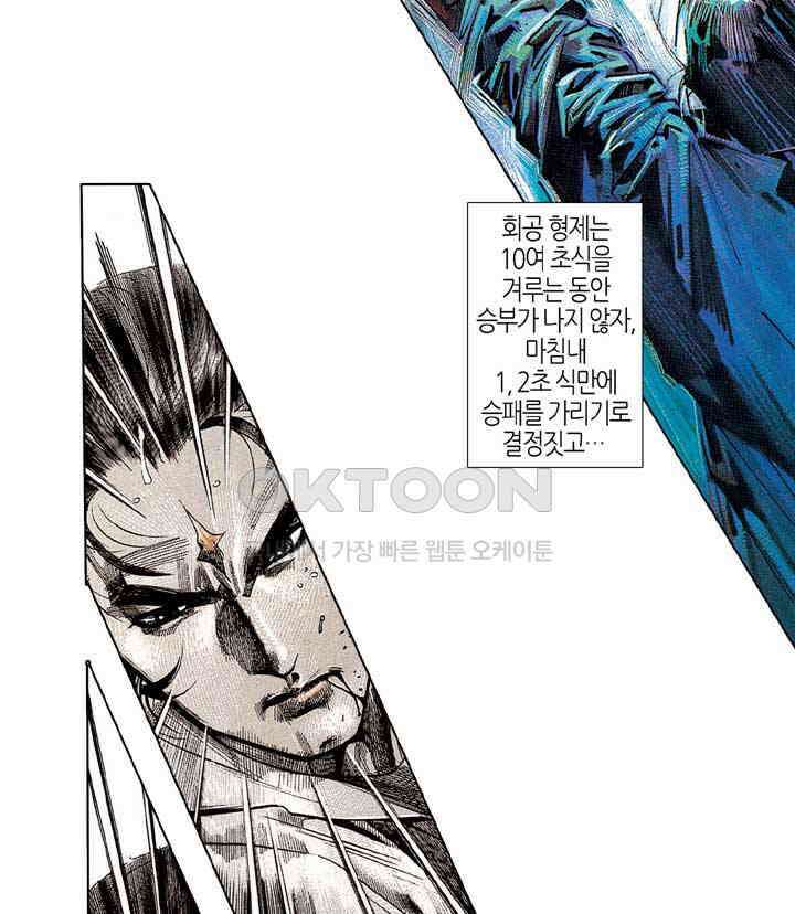 풍운 182화 형제의 마음 3