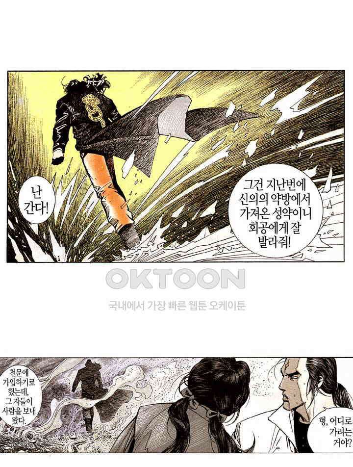 풍운 182화 형제의 마음 25