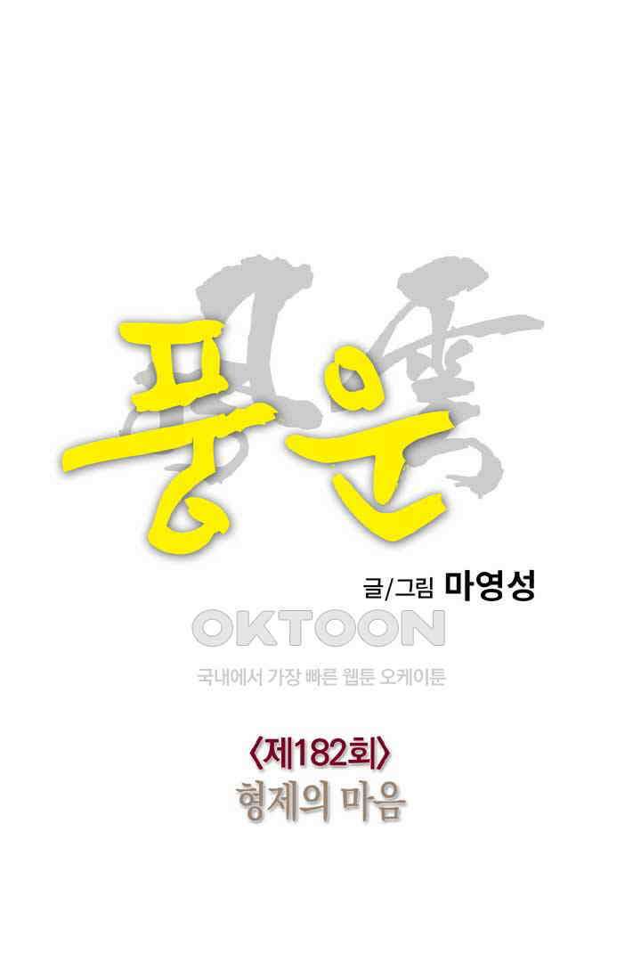 풍운 182화 형제의 마음 29