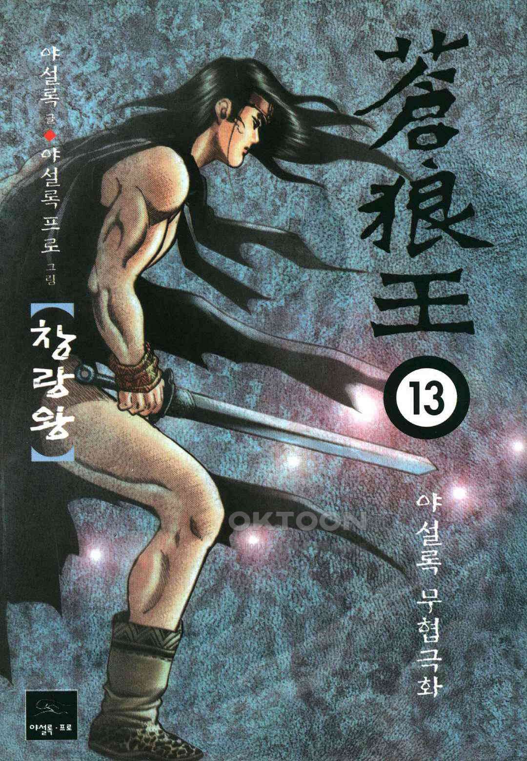 야설록 중원일검 컬렉션 창랑왕 26화 1