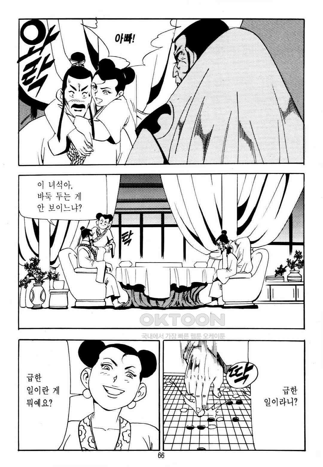 야설록 중원일검 컬렉션 창랑왕 26화 3