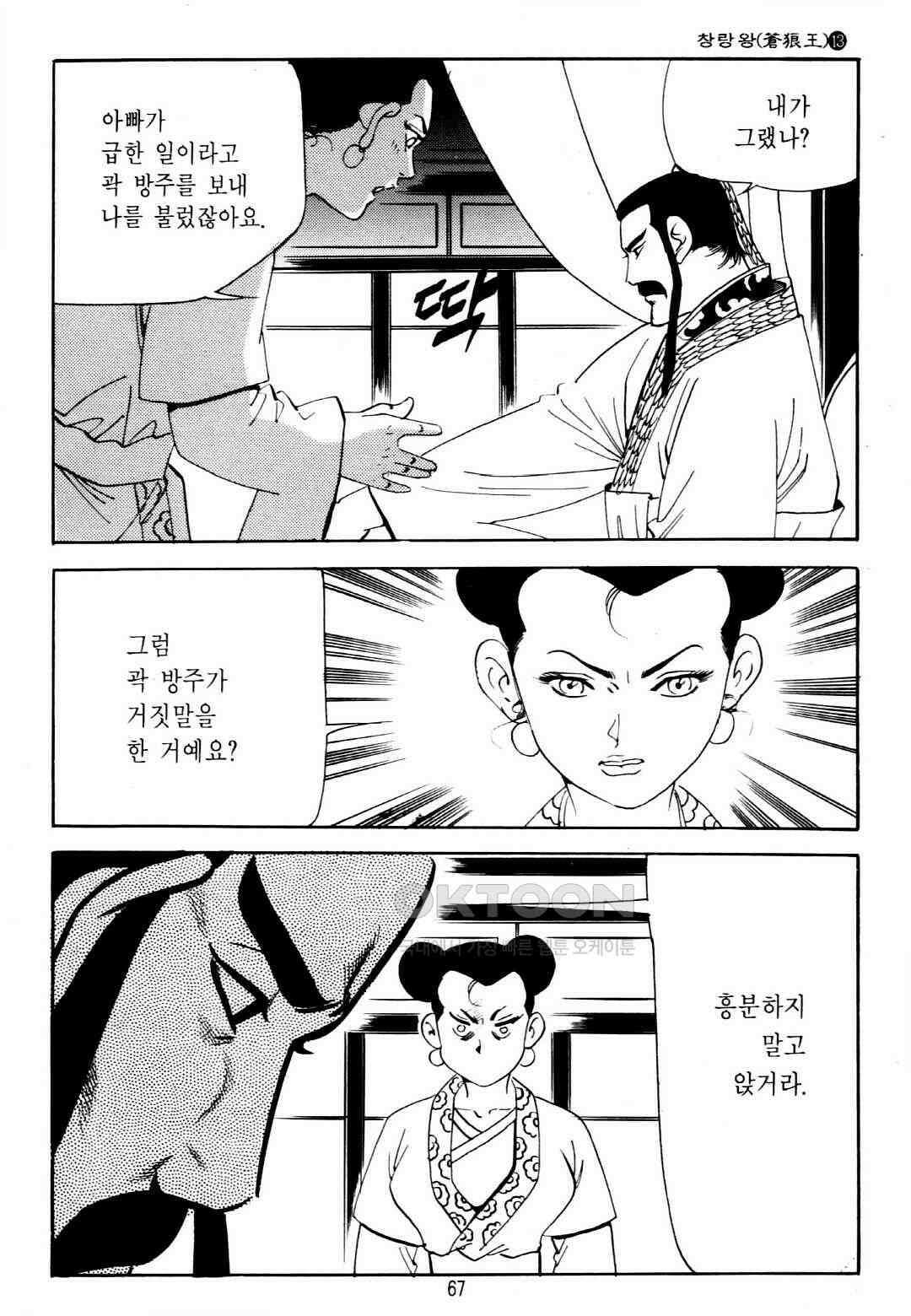 야설록 중원일검 컬렉션 창랑왕 26화 4