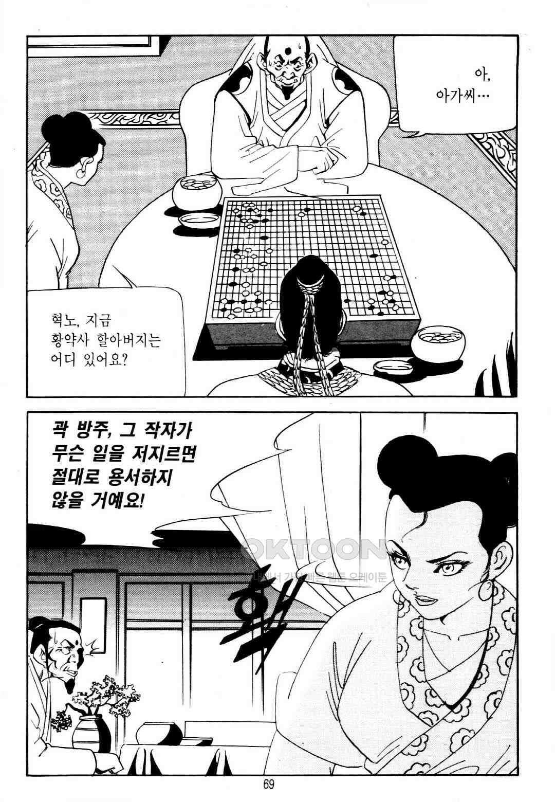 야설록 중원일검 컬렉션 창랑왕 26화 6