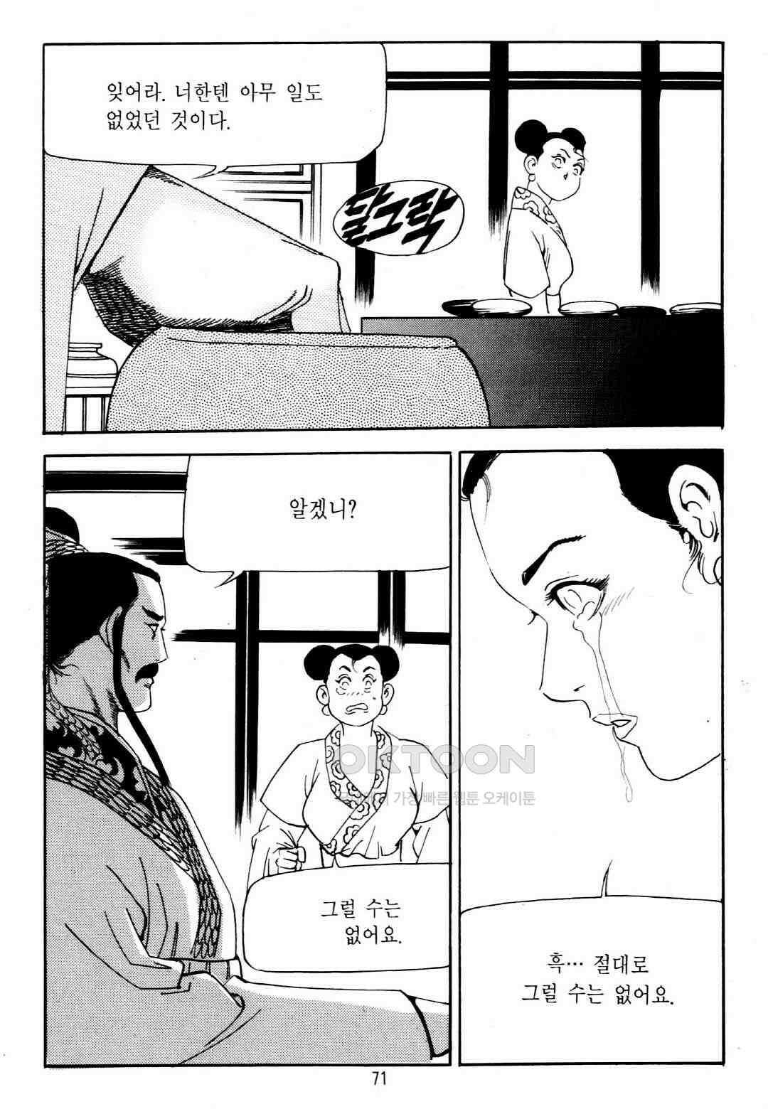 야설록 중원일검 컬렉션 창랑왕 26화 8
