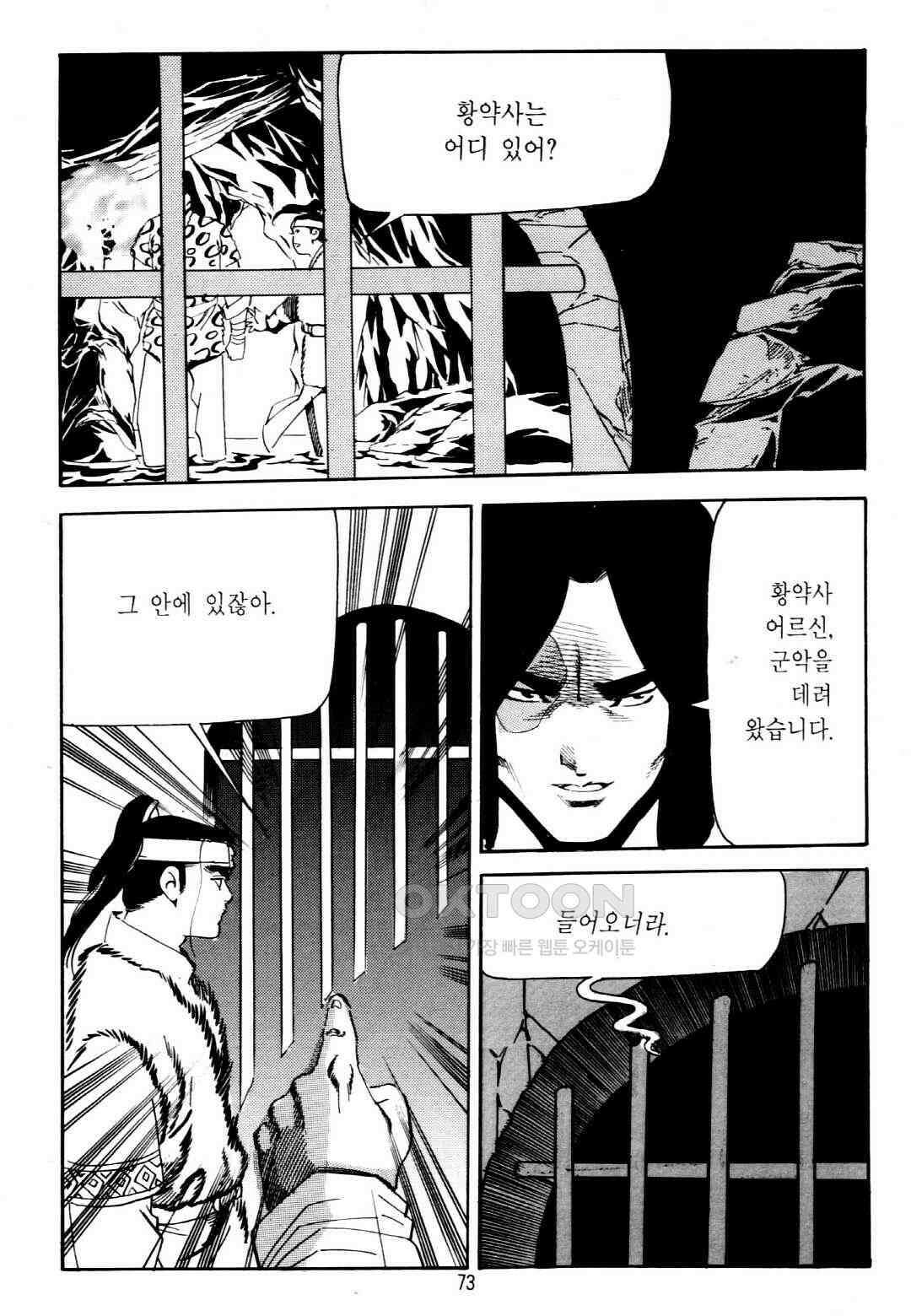 야설록 중원일검 컬렉션 창랑왕 26화 10