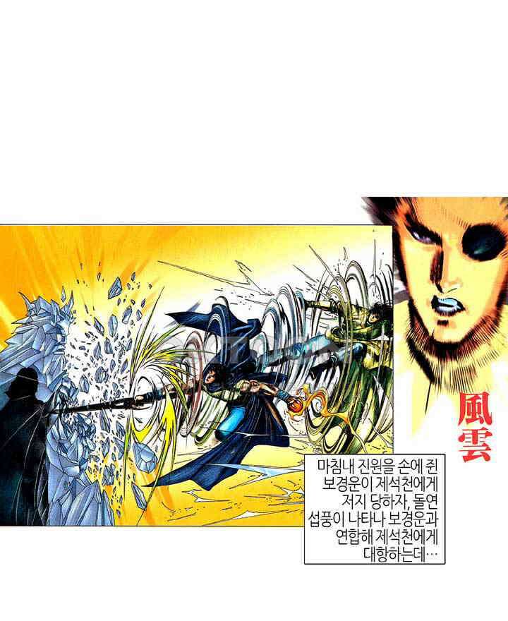 풍운 191화 풍운 합벽의 위력 2