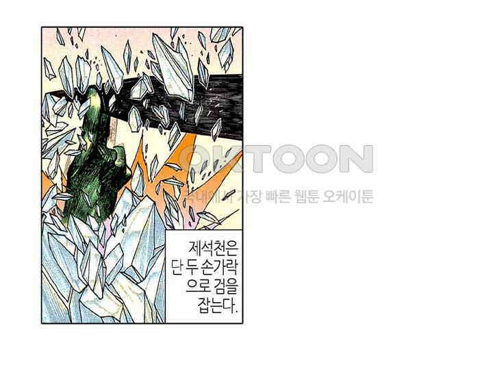 풍운 191화 풍운 합벽의 위력 4
