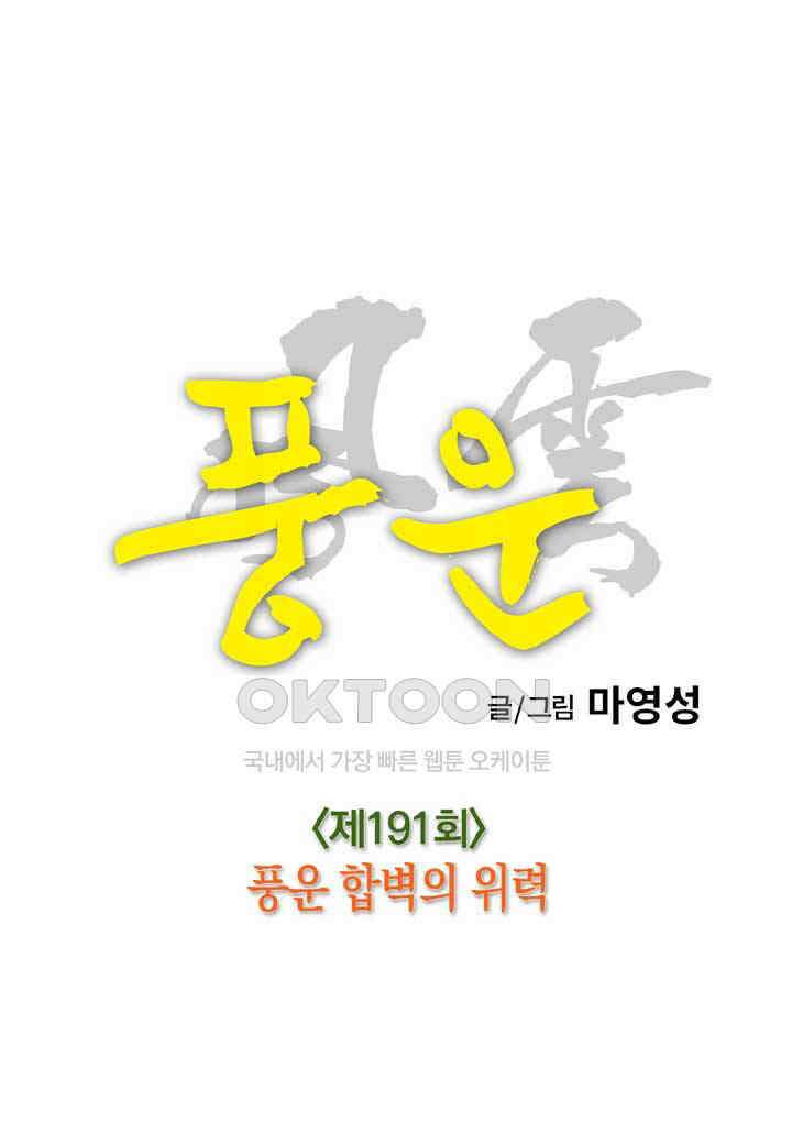 풍운 191화 풍운 합벽의 위력 23
