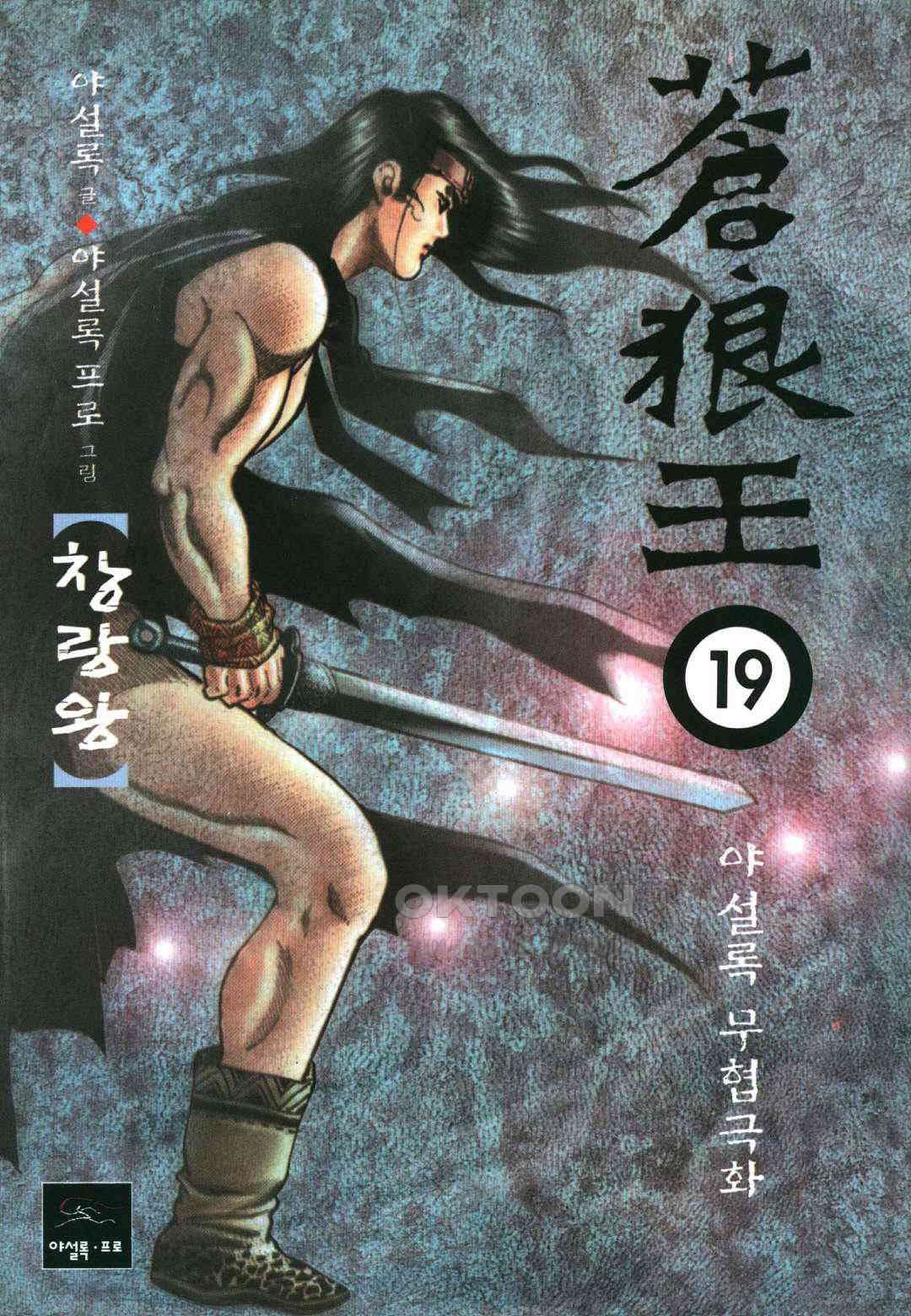 야설록 중원일검 컬렉션 창랑왕 37화 1