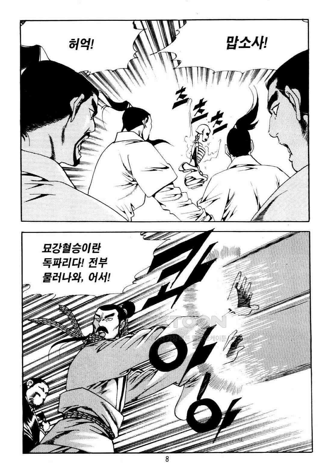 야설록 중원일검 컬렉션 창랑왕 37화 5