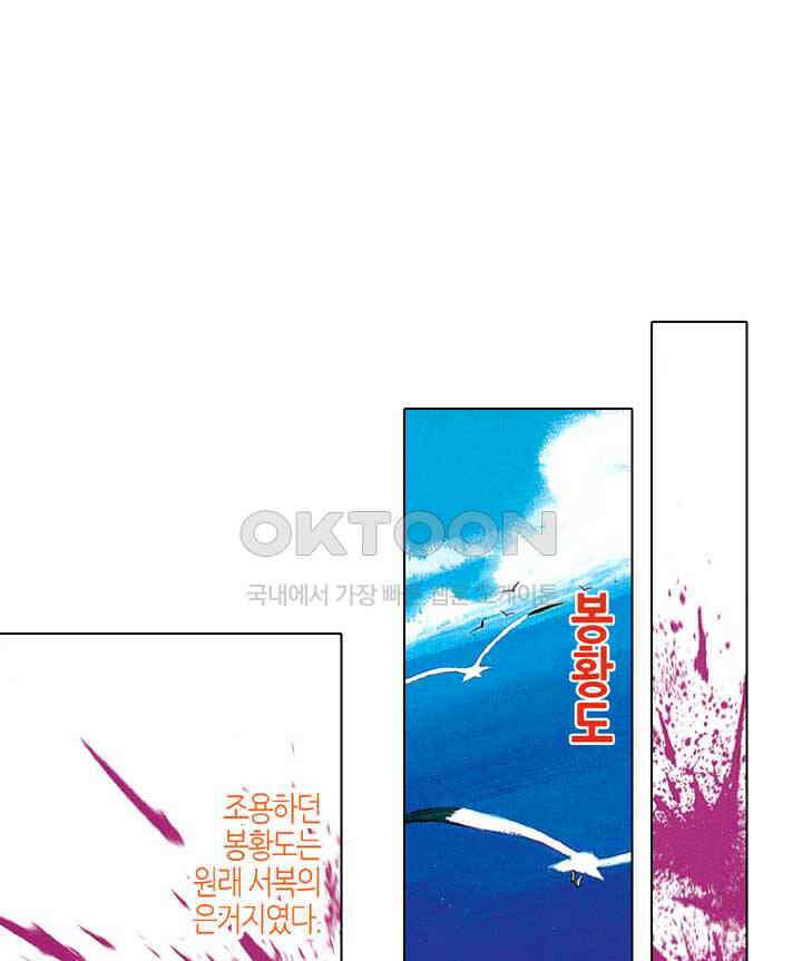 풍운 200화 서복의 죽음 2