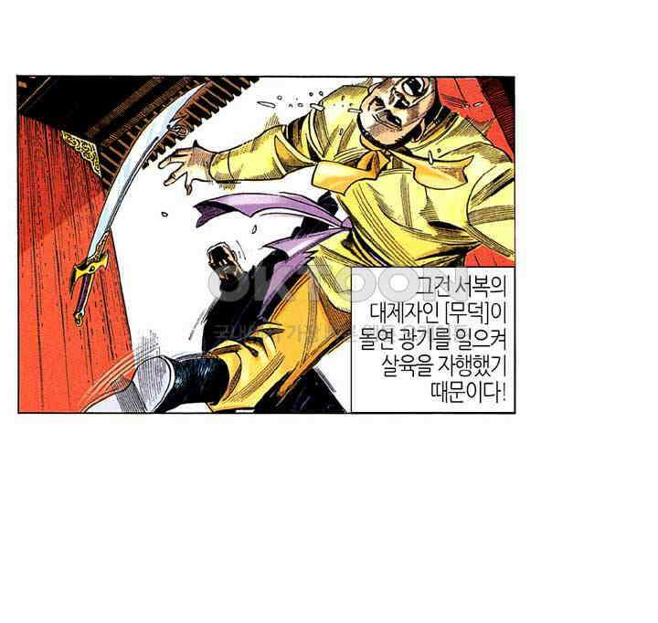 풍운 200화 서복의 죽음 5