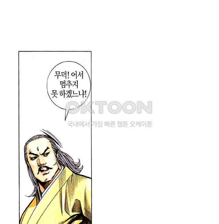 풍운 200화 서복의 죽음 6