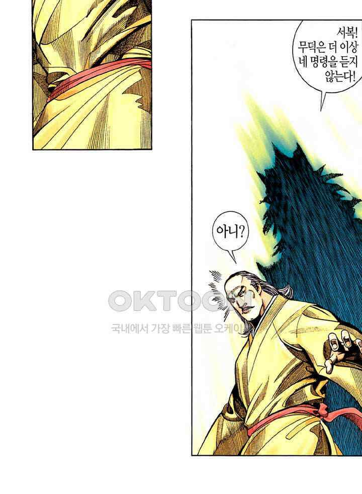 풍운 200화 서복의 죽음 7