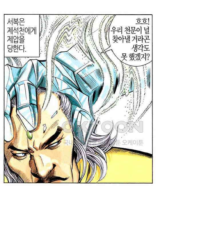 풍운 200화 서복의 죽음 8