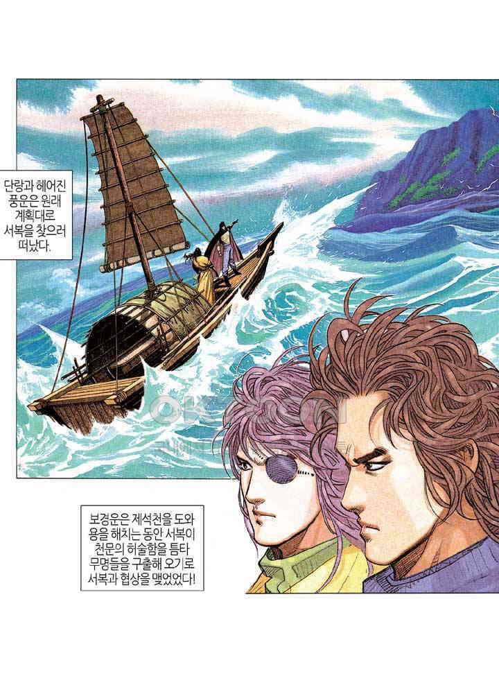 풍운 200화 서복의 죽음 10