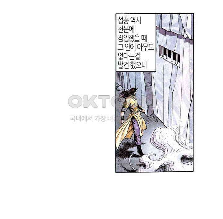 풍운 200화 서복의 죽음 11