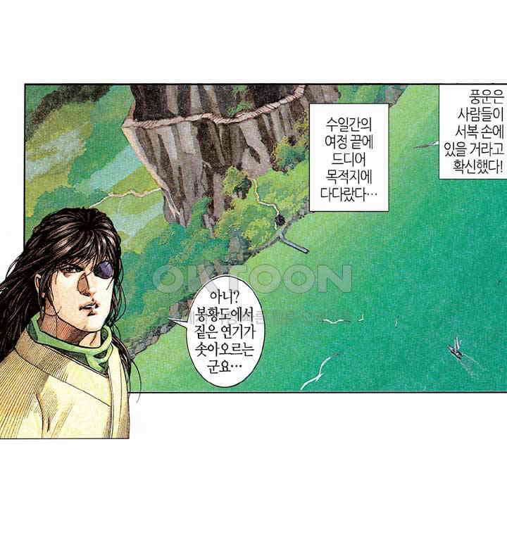 풍운 200화 서복의 죽음 12