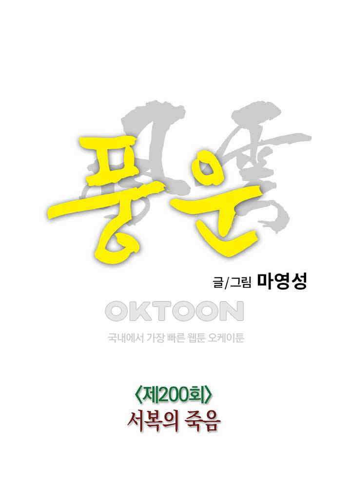 풍운 200화 서복의 죽음 13