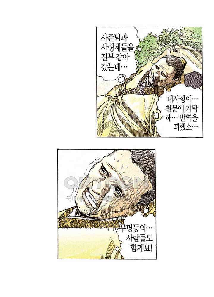 풍운 200화 서복의 죽음 23