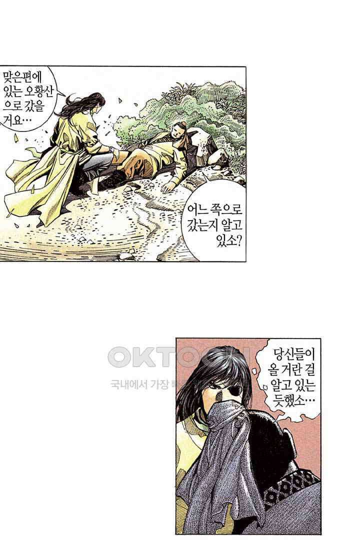 풍운 200화 서복의 죽음 24