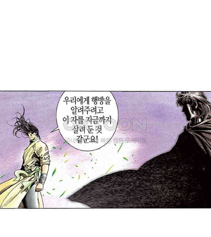 풍운 200화 서복의 죽음 25