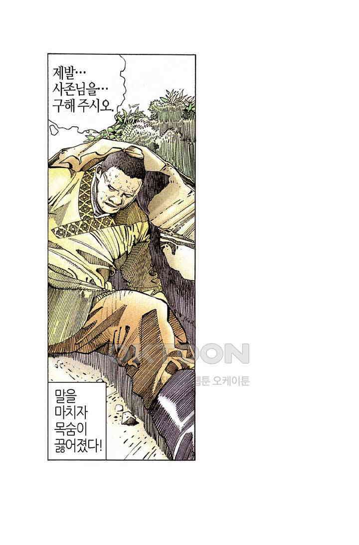 풍운 200화 서복의 죽음 26
