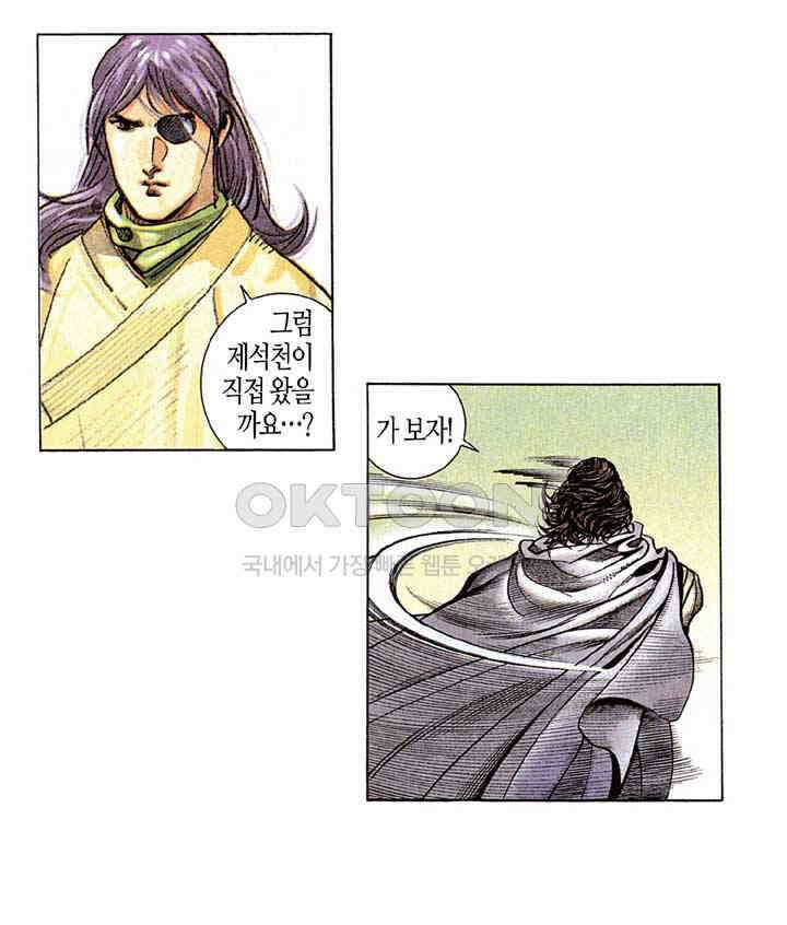 풍운 200화 서복의 죽음 28
