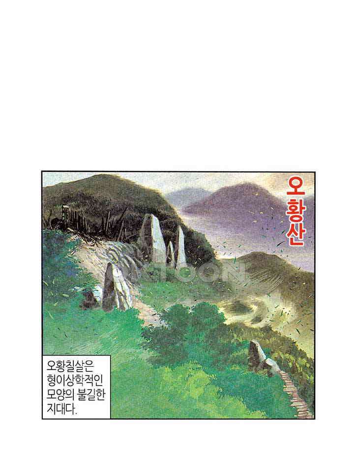 풍운 200화 서복의 죽음 29
