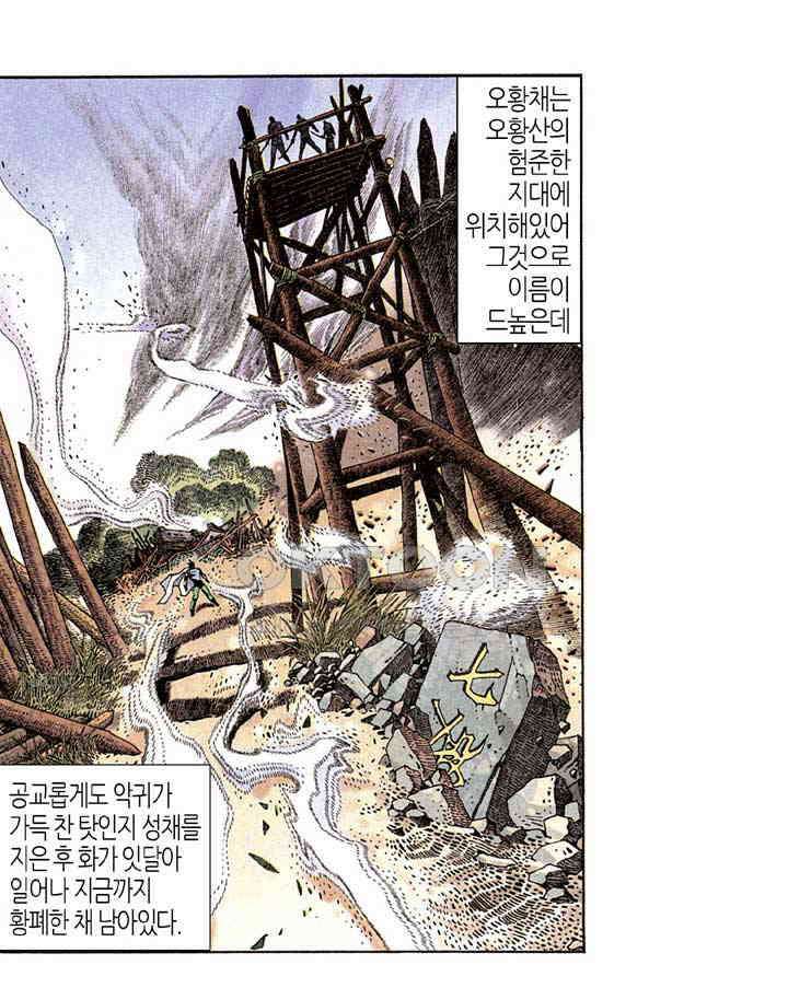 풍운 200화 서복의 죽음 30