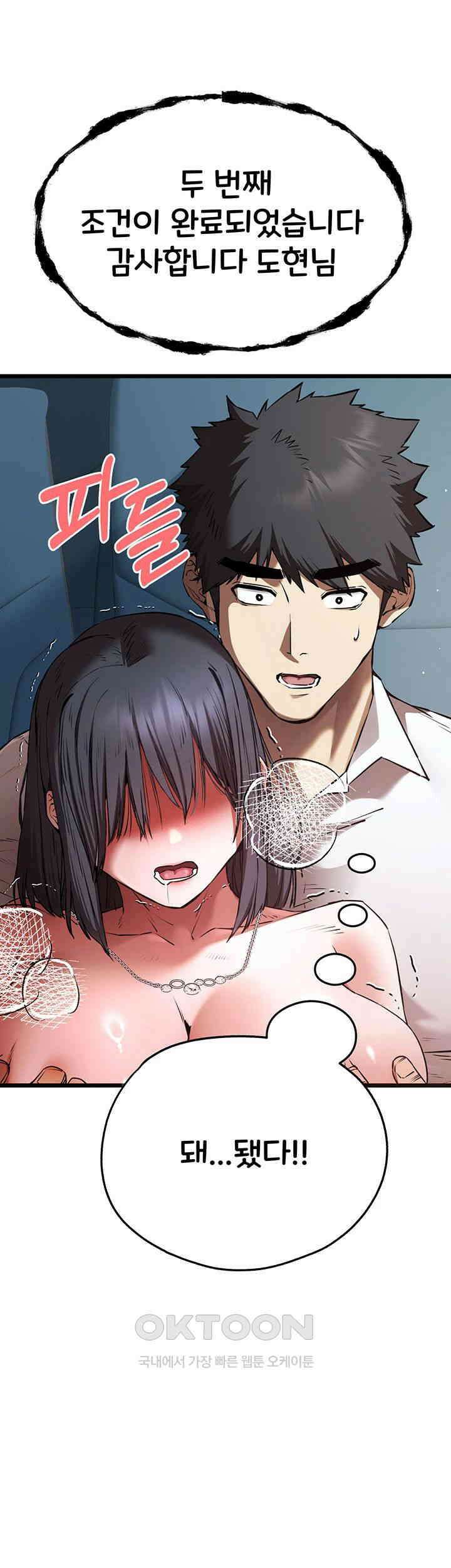 모르는 여자랑 하라고요? 70화 1