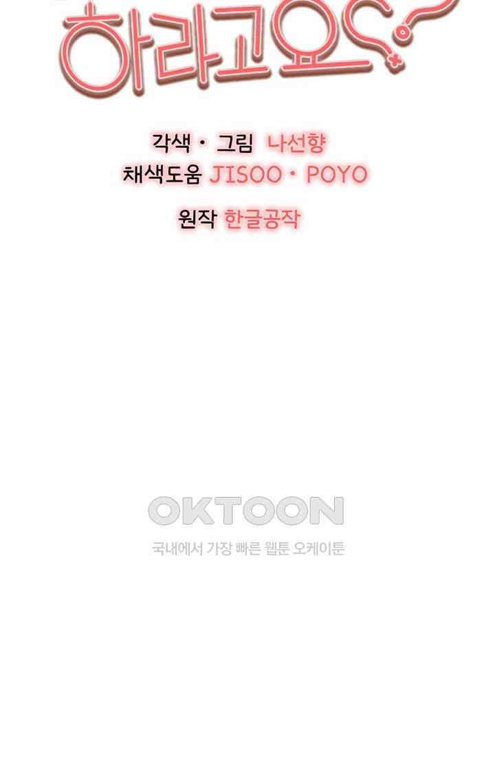모르는 여자랑 하라고요? 70화 6