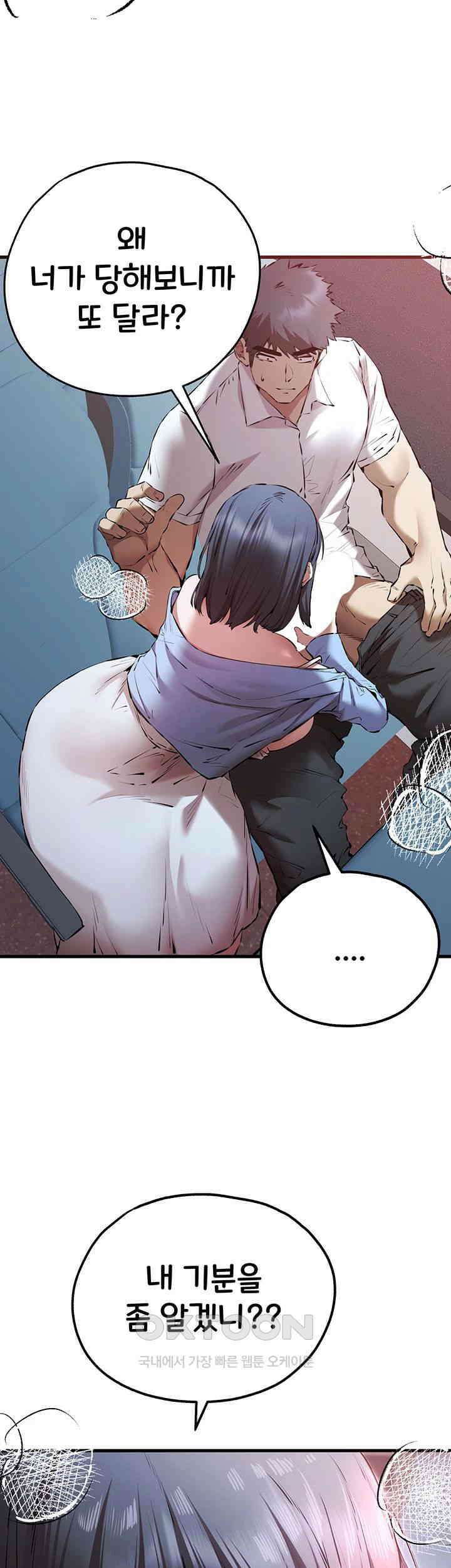 모르는 여자랑 하라고요? 70화 11