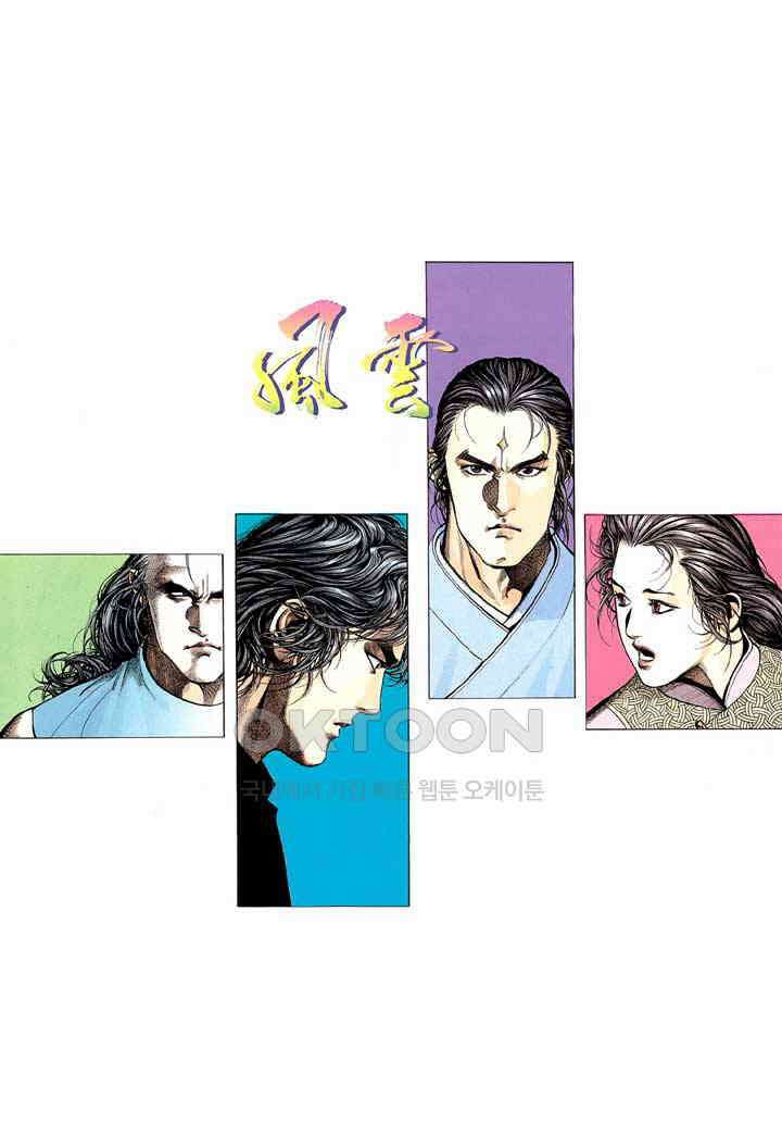 풍운 217화 처절한 사랑 2