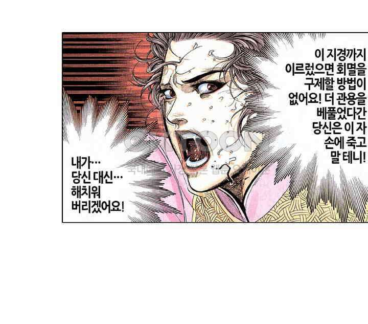 풍운 217화 처절한 사랑 6
