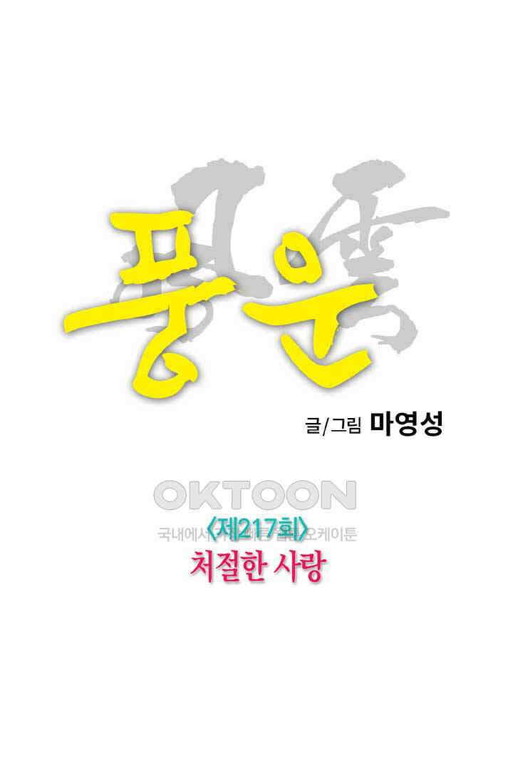 풍운 217화 처절한 사랑 10