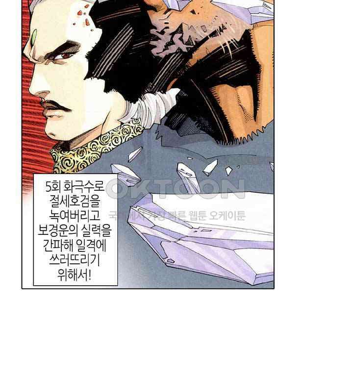 풍운 224화 분노한 회공과 천죄 7