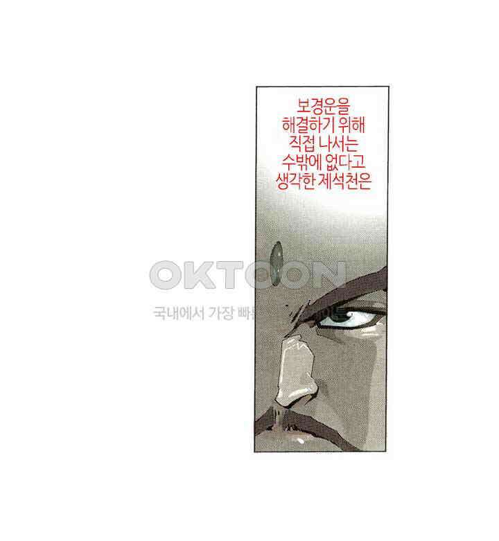 풍운 224화 분노한 회공과 천죄 9