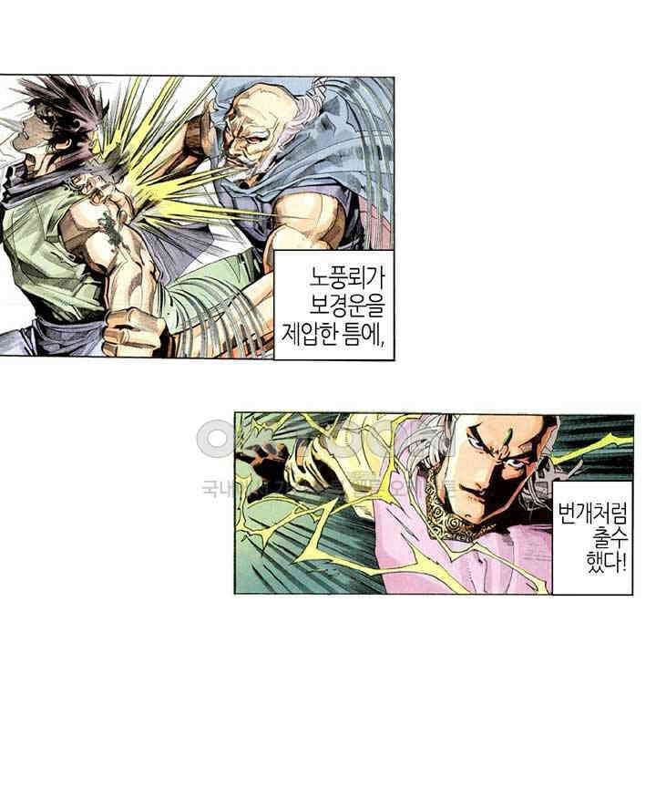 풍운 224화 분노한 회공과 천죄 10
