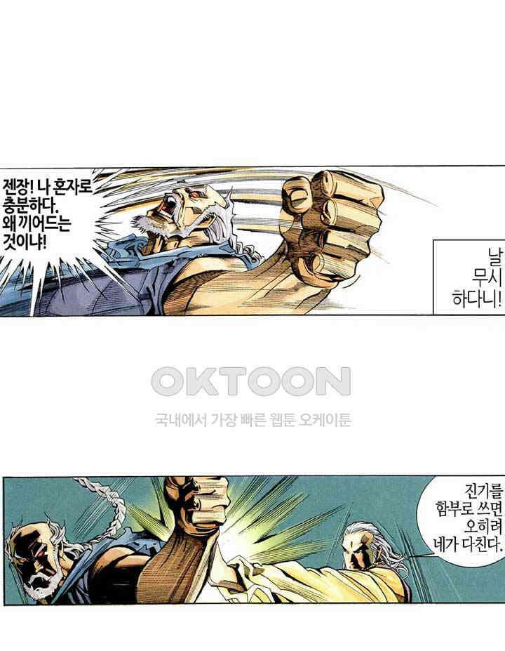 풍운 224화 분노한 회공과 천죄 18