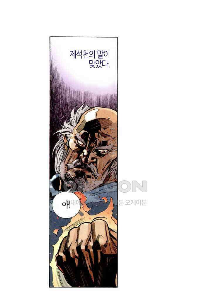 풍운 224화 분노한 회공과 천죄 20