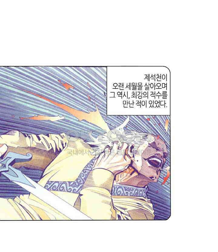 풍운 224화 분노한 회공과 천죄 29