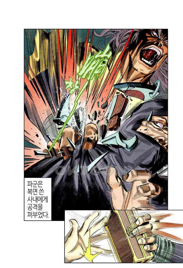 풍운 234화 파군의 맹목적인 보답 10