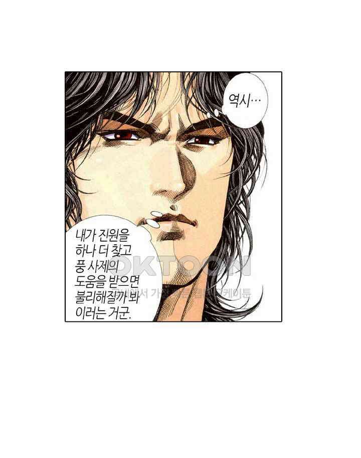 풍운 234화 파군의 맹목적인 보답 17