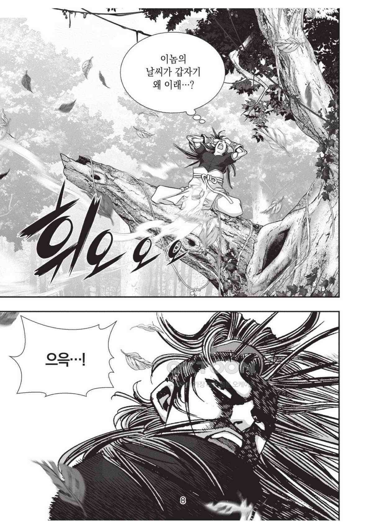 묵검향 영웅귀환 컬렉션 왕도무문 2부 21화 7
