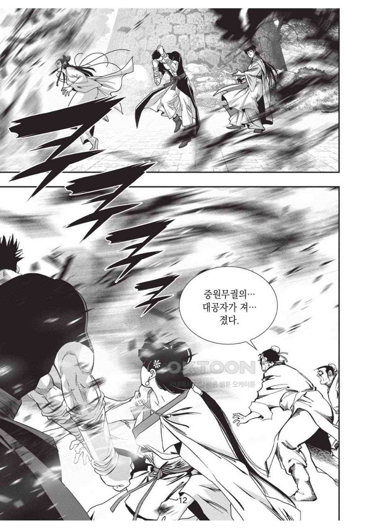 묵검향 영웅귀환 컬렉션 왕도무문 2부 21화 11