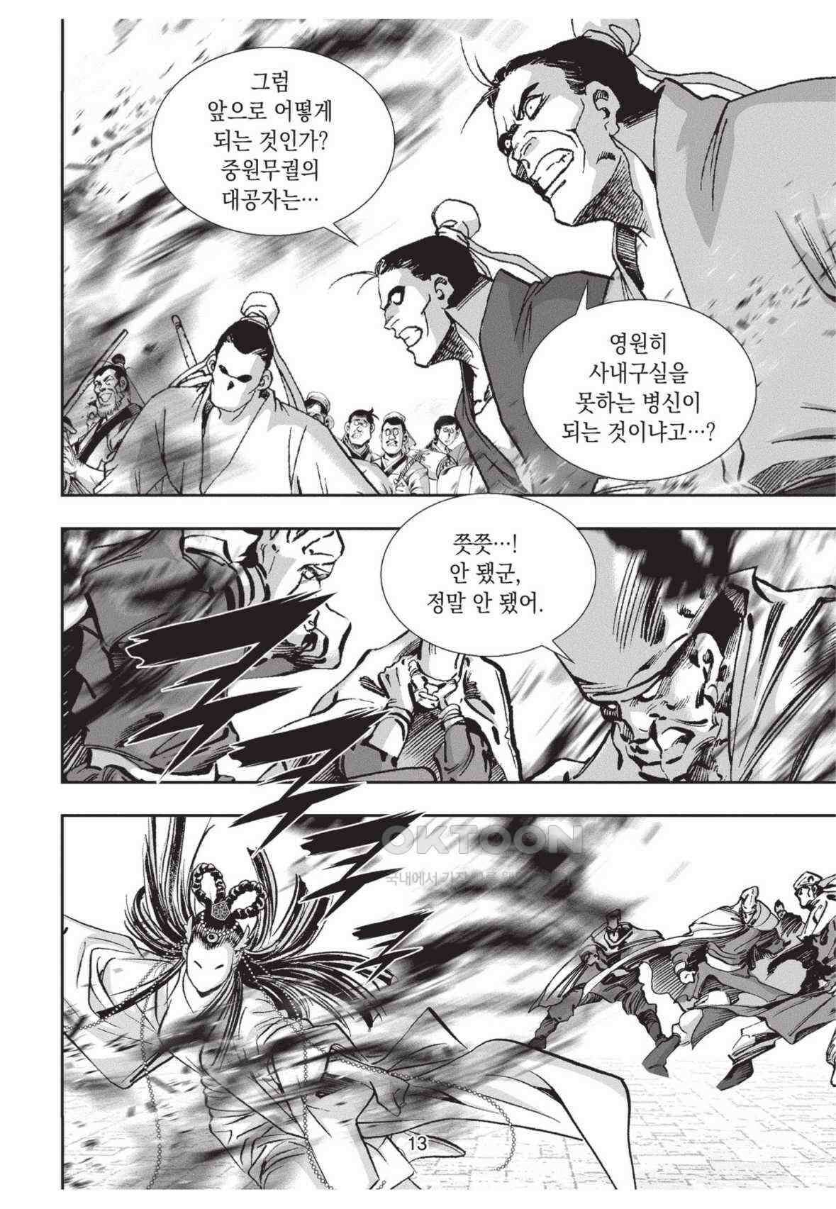 묵검향 영웅귀환 컬렉션 왕도무문 2부 21화 12