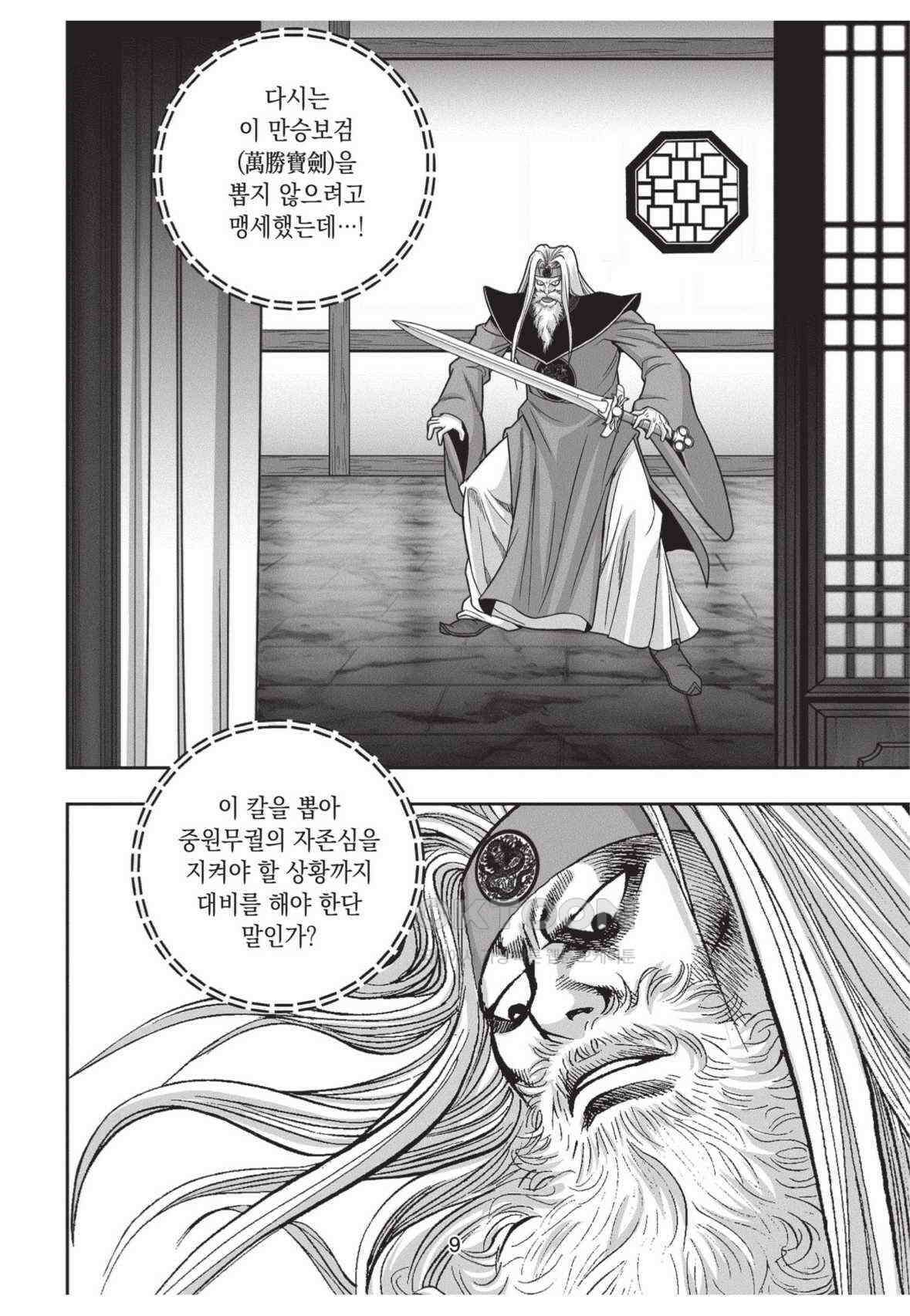 묵검향 영웅귀환 컬렉션 왕도무문 2부 29화 8