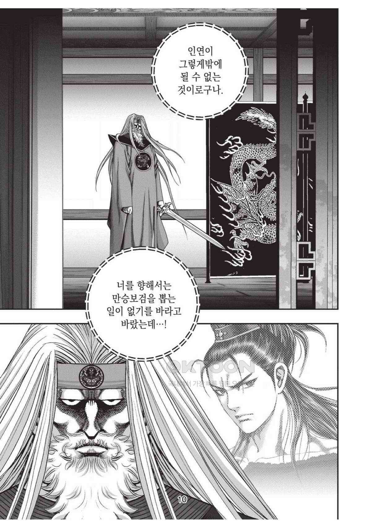 묵검향 영웅귀환 컬렉션 왕도무문 2부 29화 9